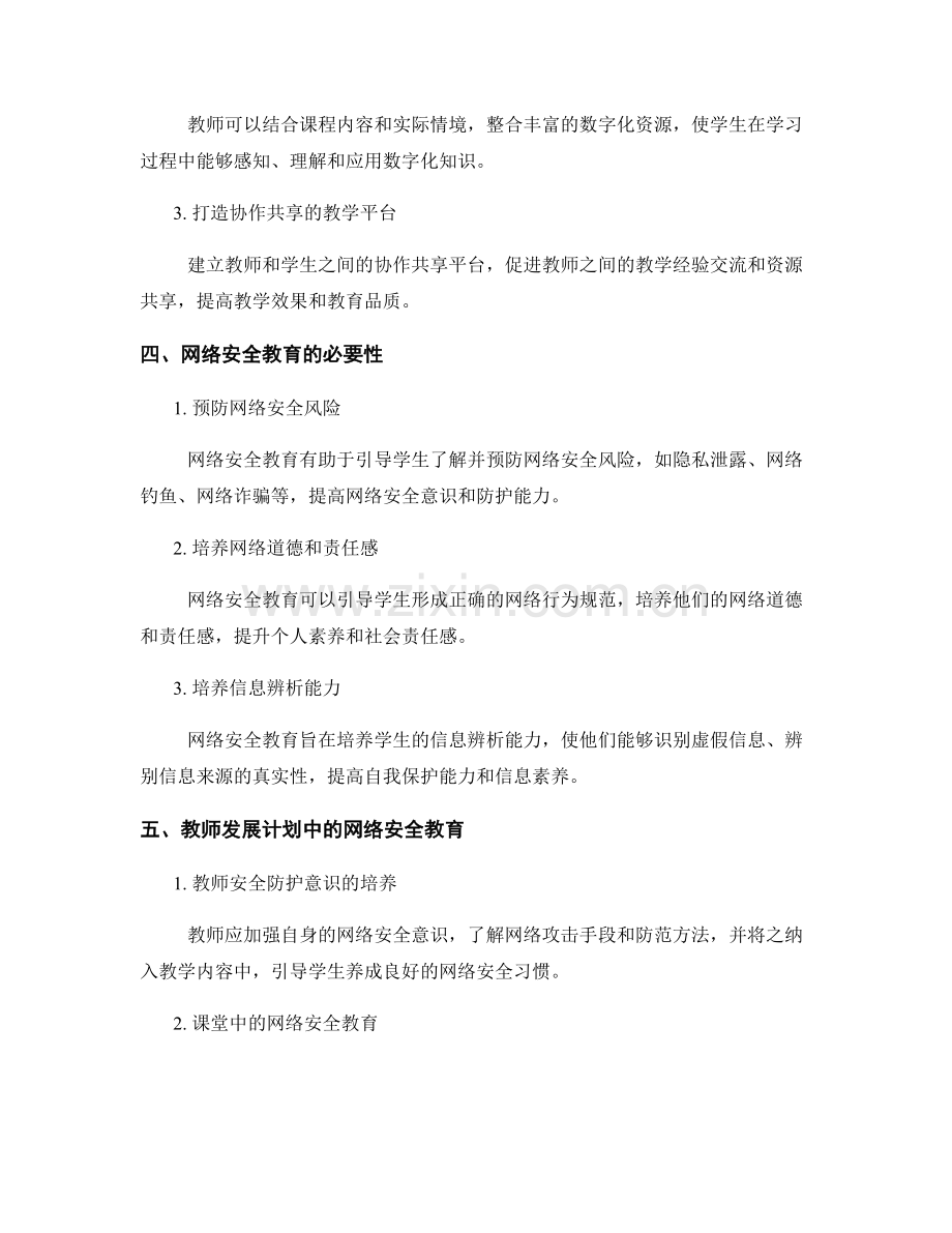 教师发展计划：构建数字公民意识与网络安全教育.docx_第2页