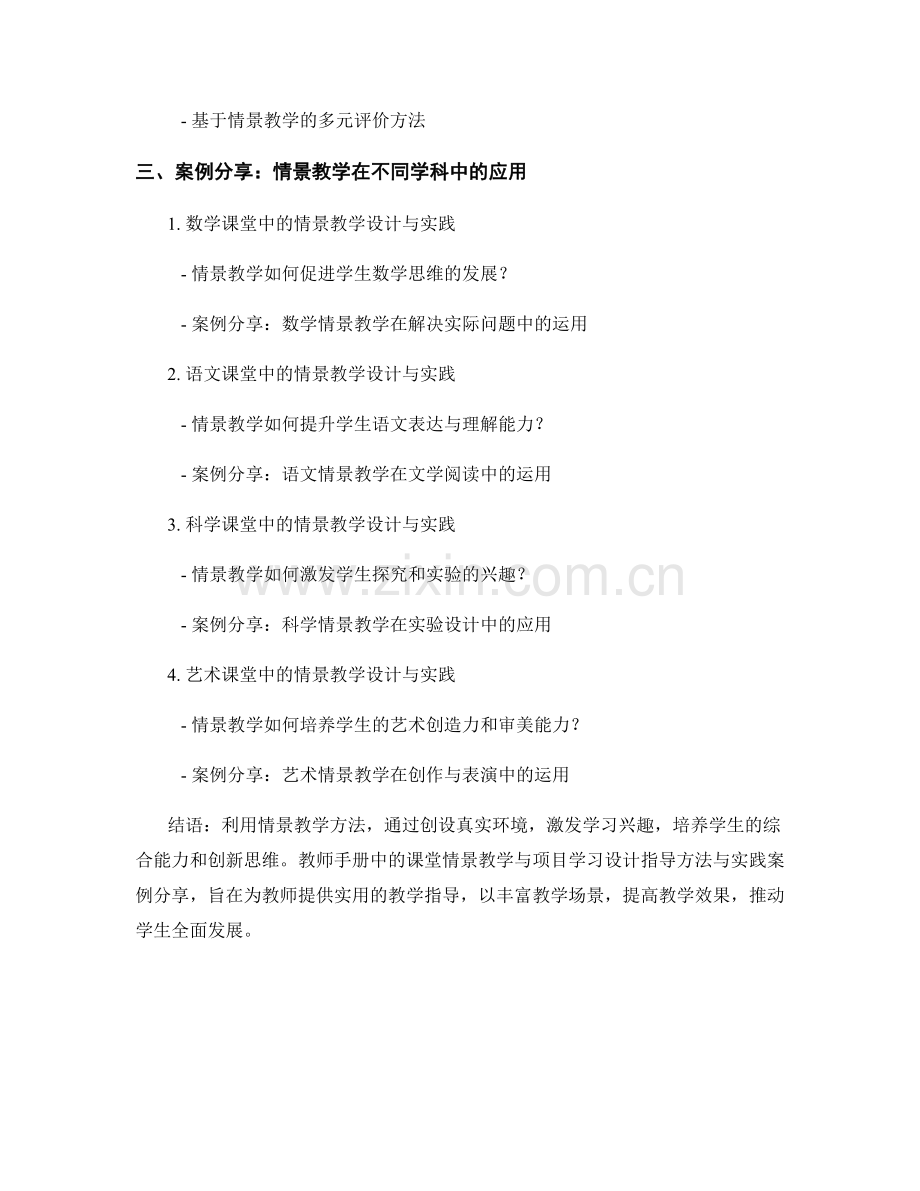 教师手册中的课堂情景教学与项目学习设计指导方法与实践案例分享.docx_第2页