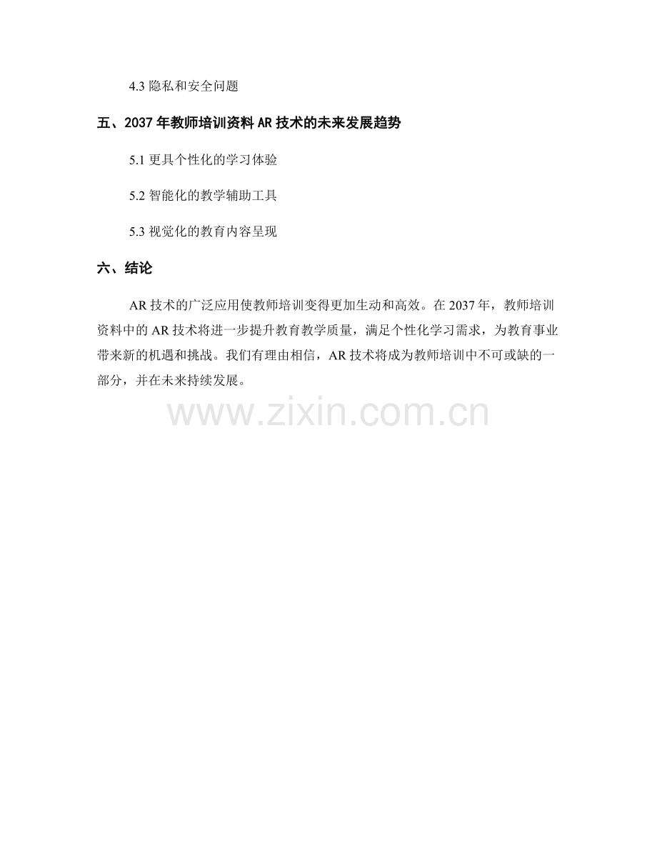 2037年教师培训资料的增强现实技术应用.docx_第2页