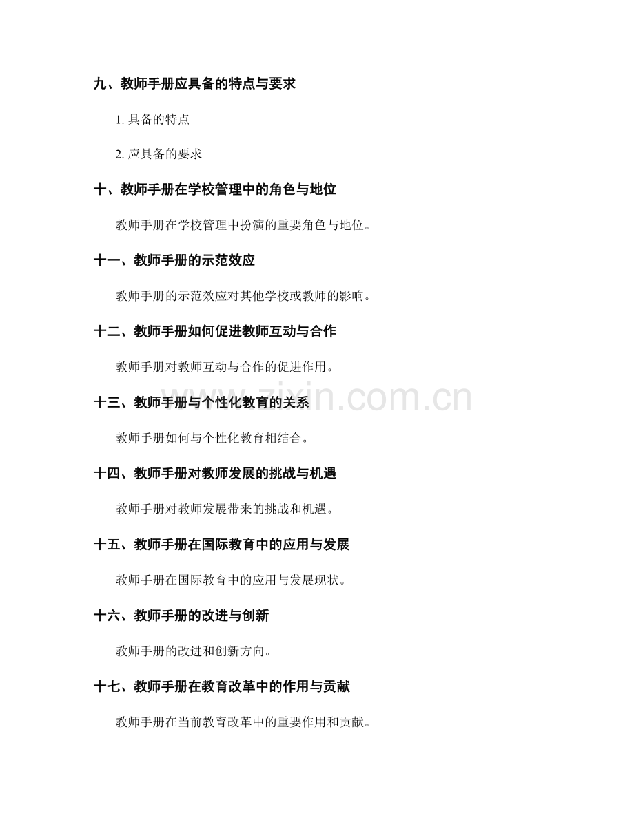 教师手册对教师自主发展的支持.docx_第2页