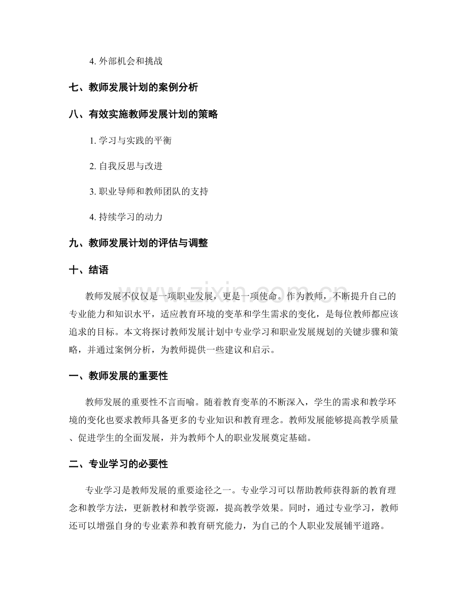 教师发展计划的专业学习与职业发展规划.docx_第2页