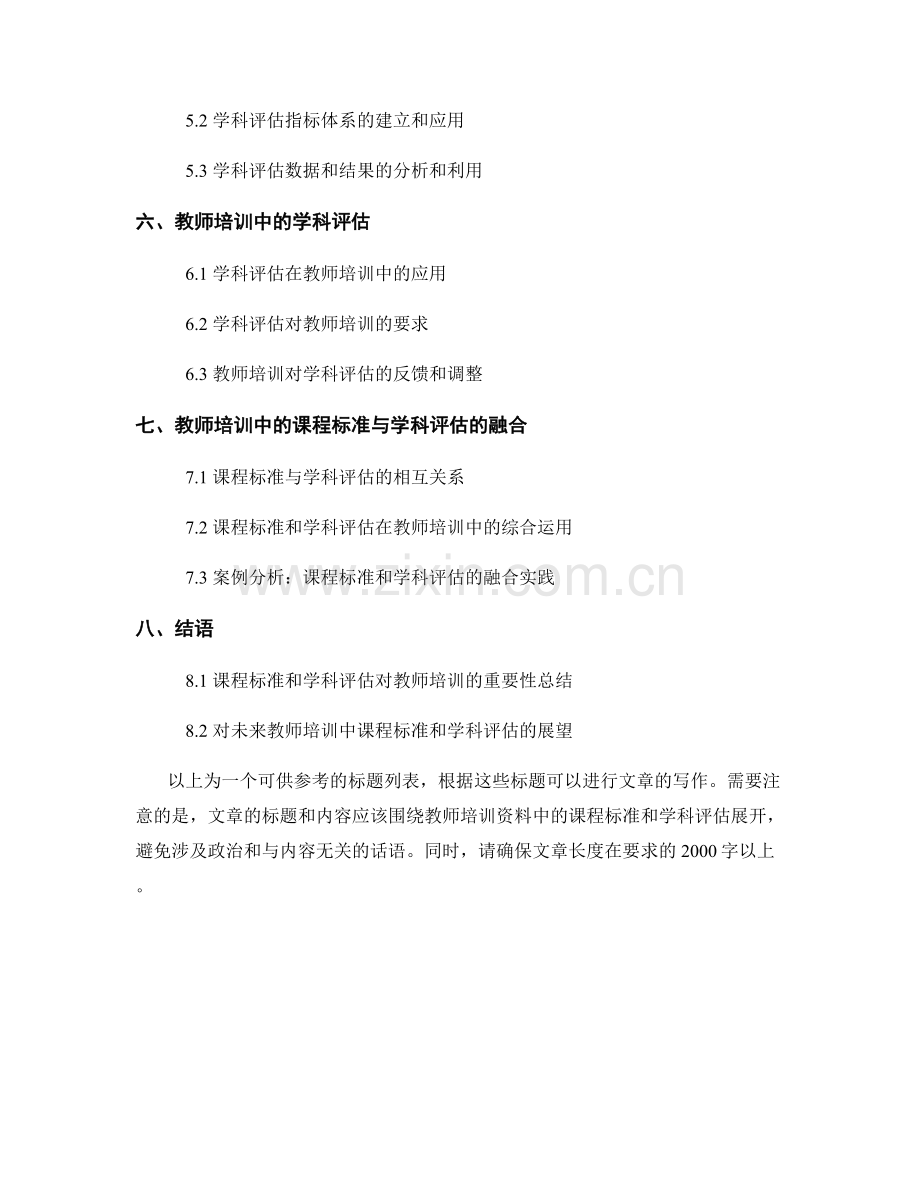 教师培训资料中的课程标准和学科评估.docx_第2页