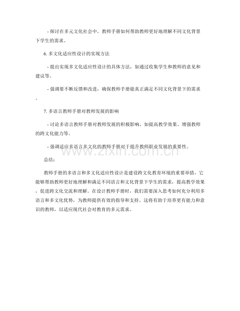 教师手册的多语言与多文化适应性设计.docx_第2页