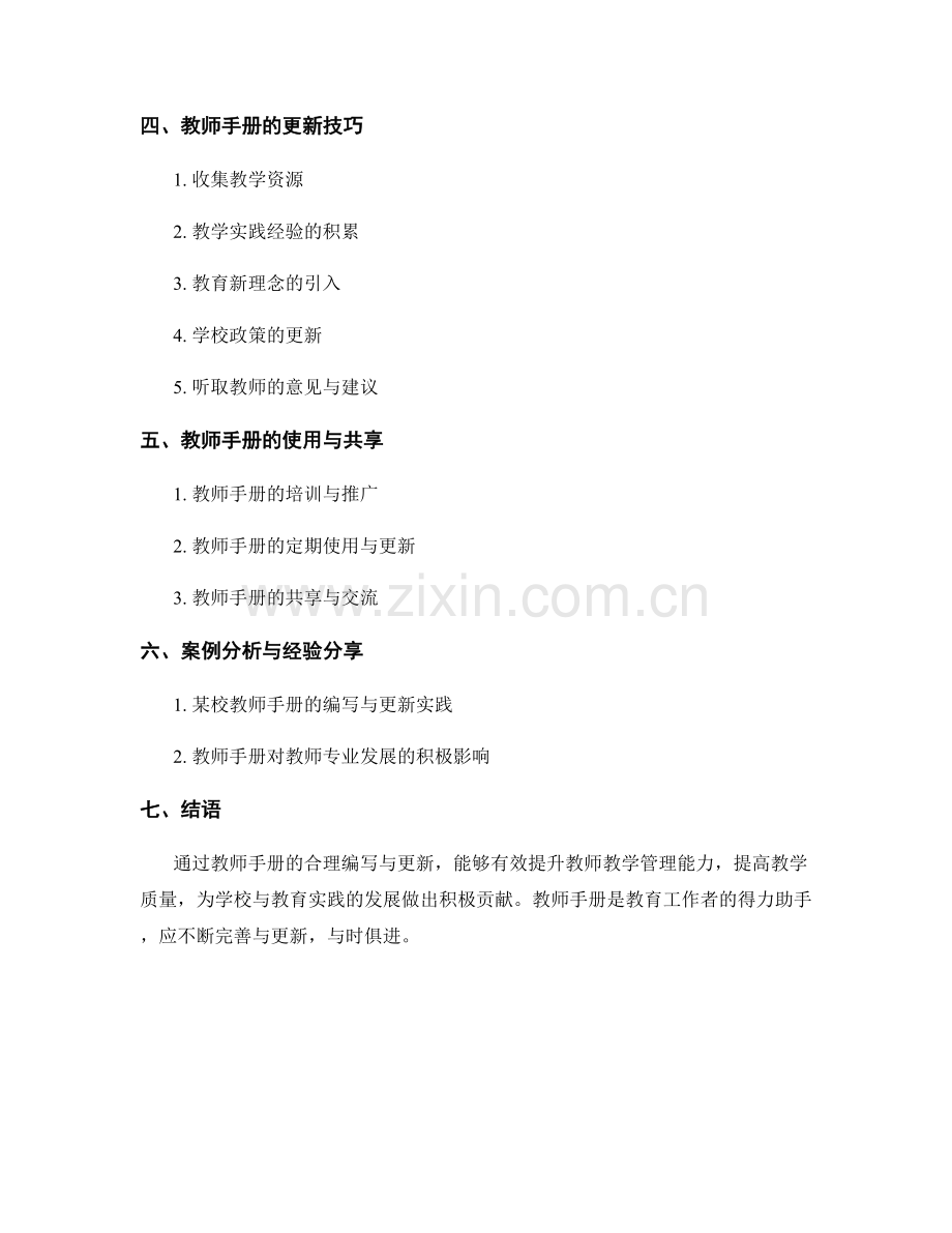 教师手册的编写与更新技巧分享.docx_第2页