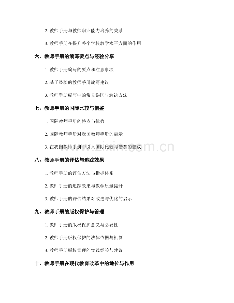 教师手册中的教学指南与实用技巧.docx_第2页