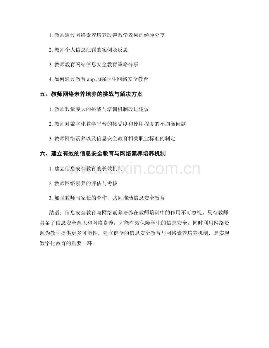 教师培训资料中的信息安全教育与网络素养培养.docx_第2页