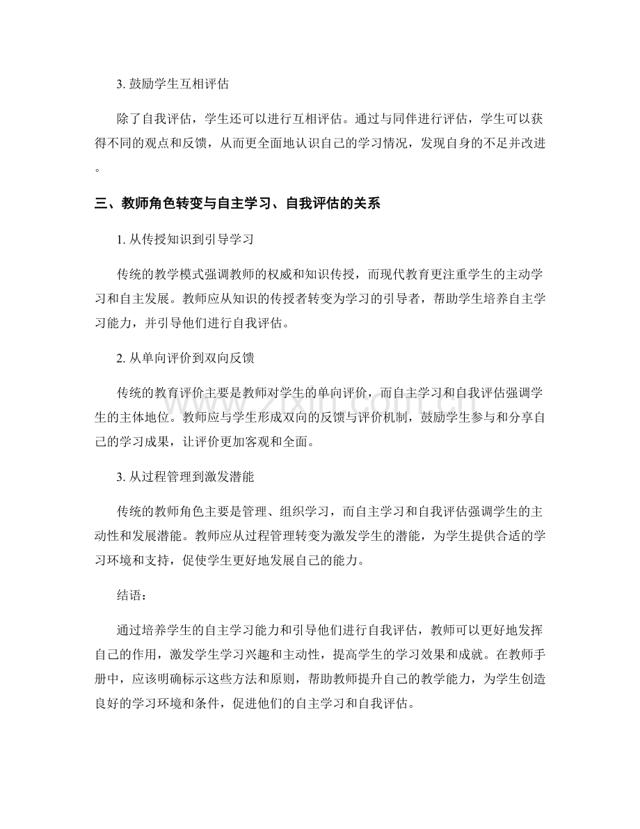 教师手册：促进学生自主学习和自我评估.docx_第2页