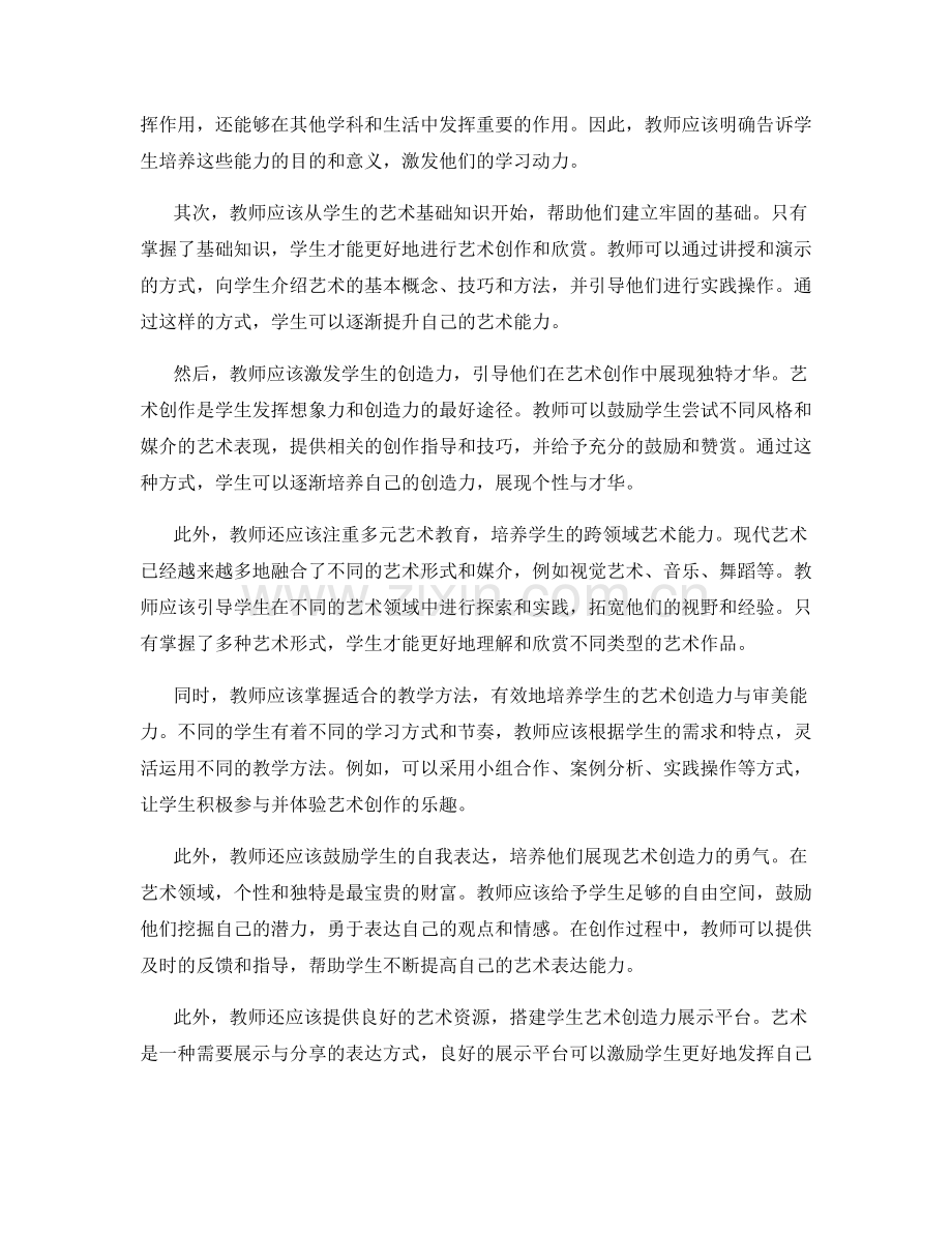 教师手册2022：培养学生的艺术创造力与审美能力.docx_第2页