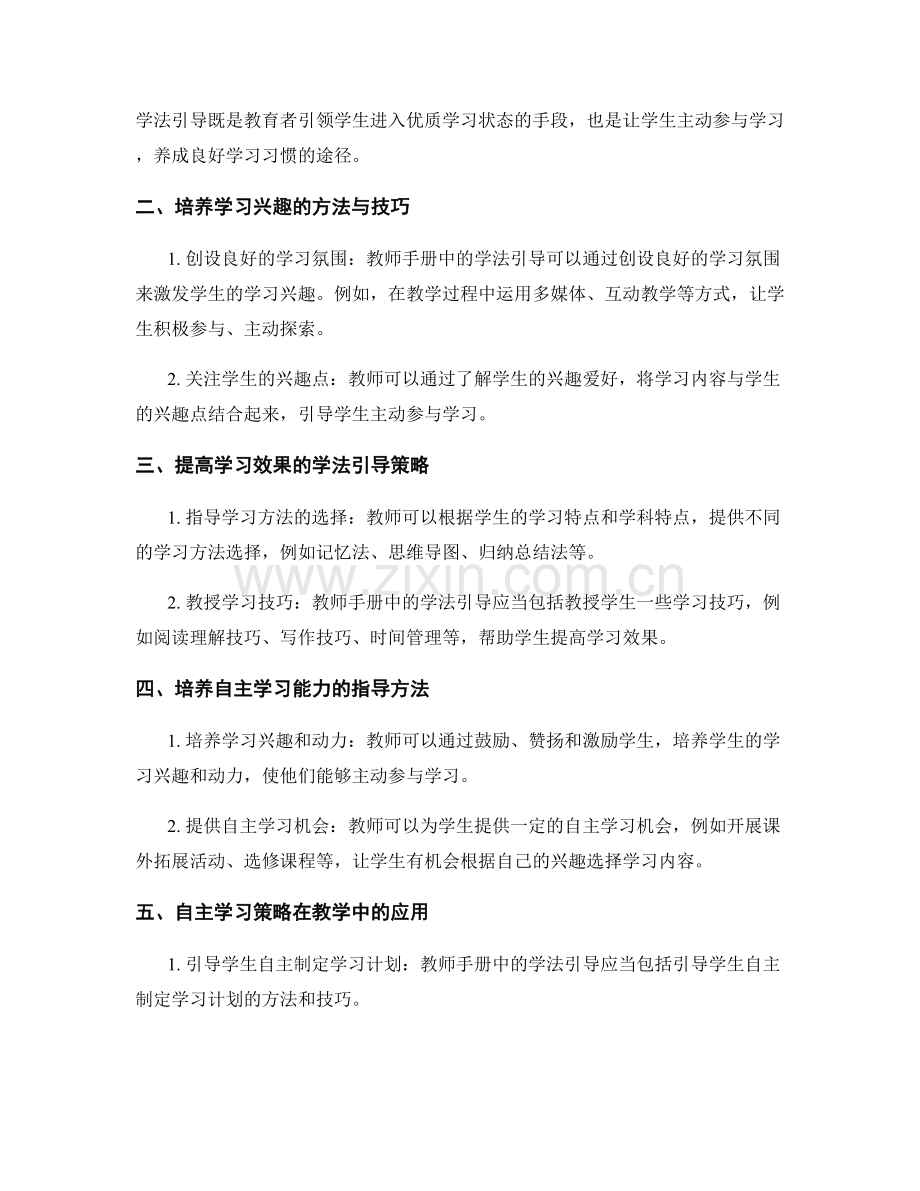 教师手册中的学法引导与自主学习策略.docx_第2页