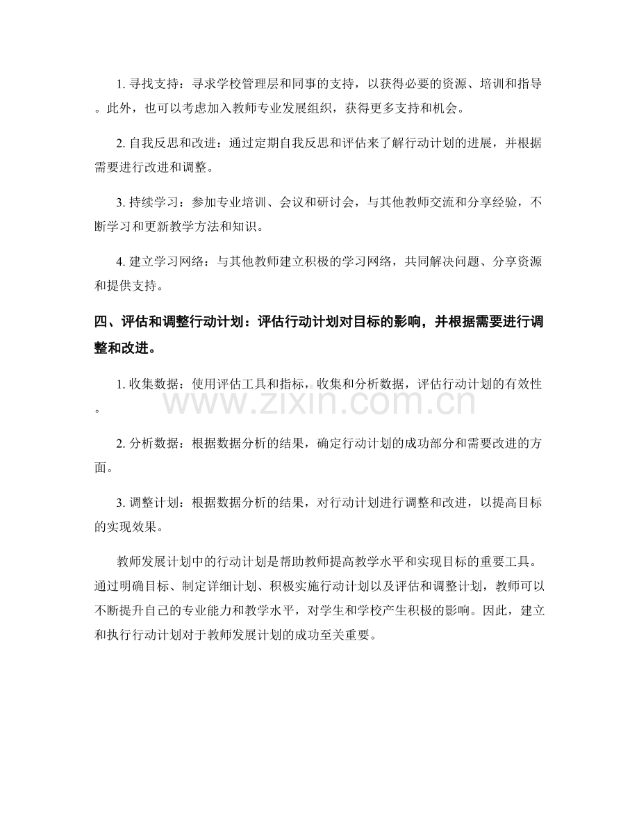 教师发展计划中的行动计划：达成目标的关键步骤.docx_第2页