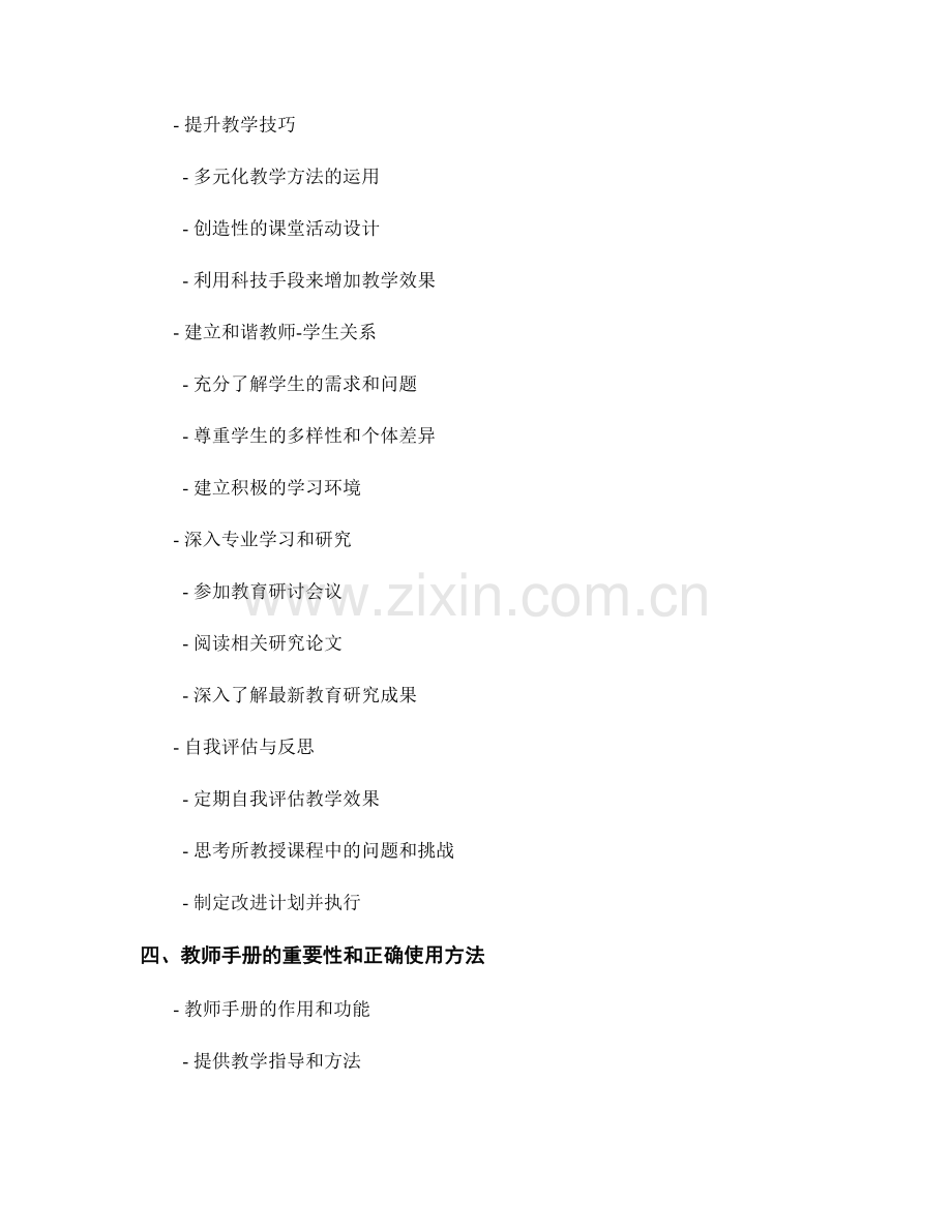 教师手册中的反思与教学改进方法.docx_第2页