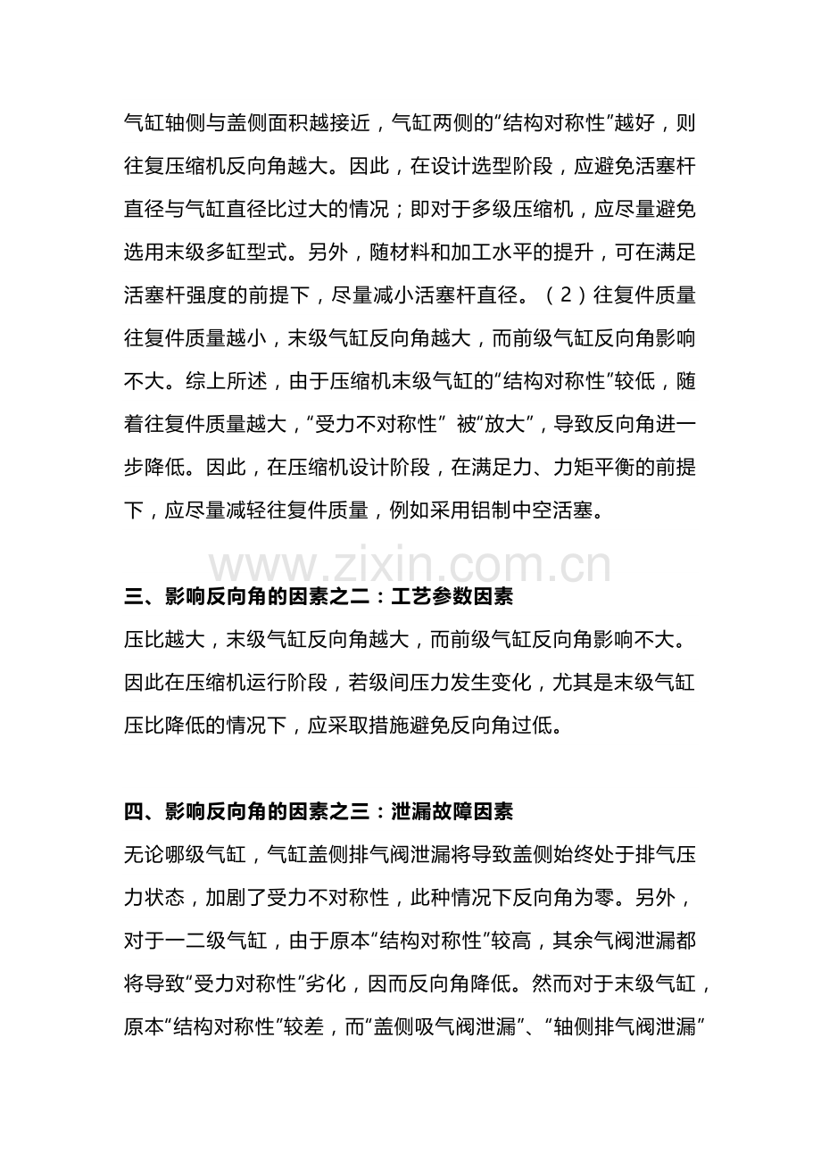 往复压缩机反向角的影响因素及措施分析.docx_第2页