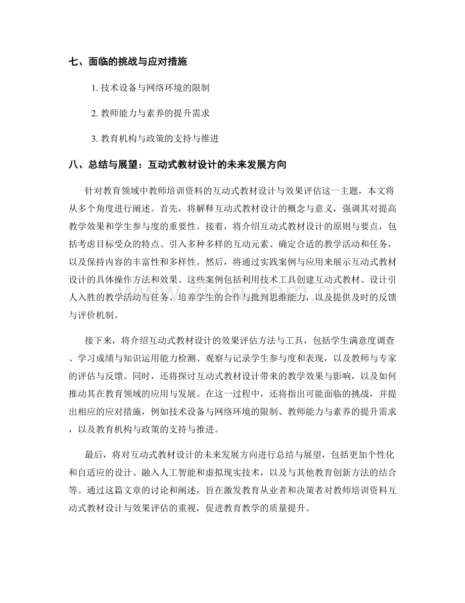 教师培训资料的互动式教材设计与效果评估.docx_第2页