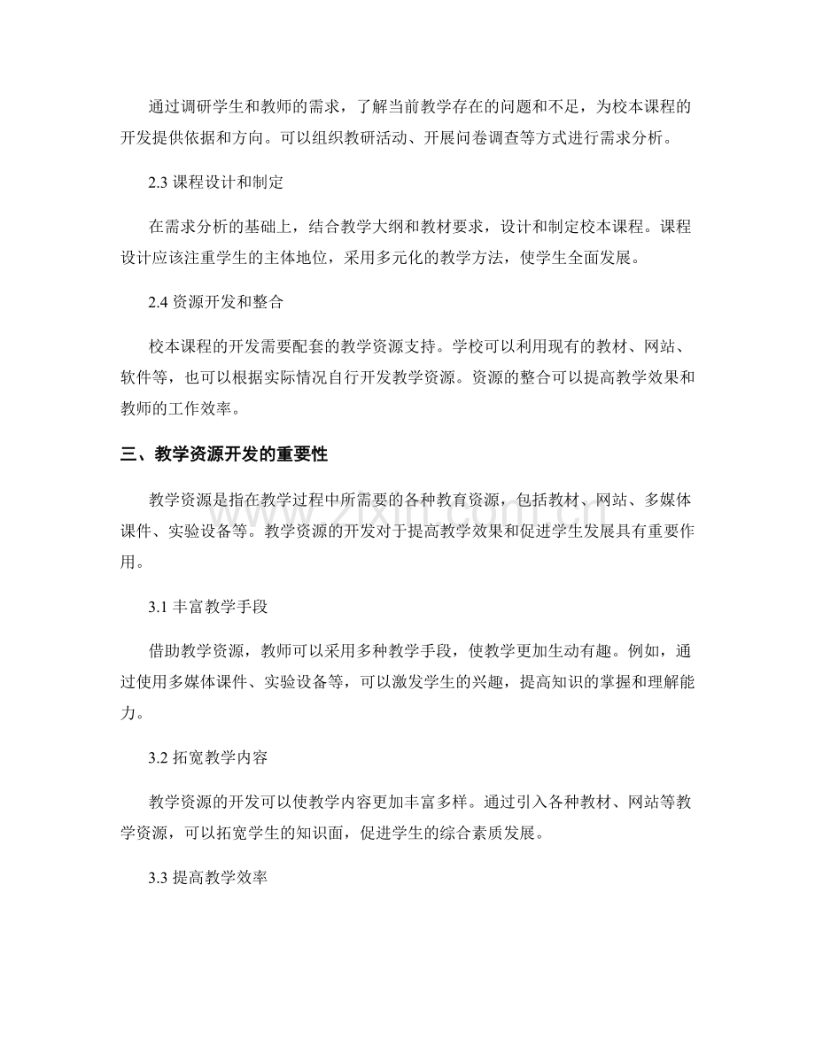 教师手册的校本课程与教学资源开发.docx_第2页