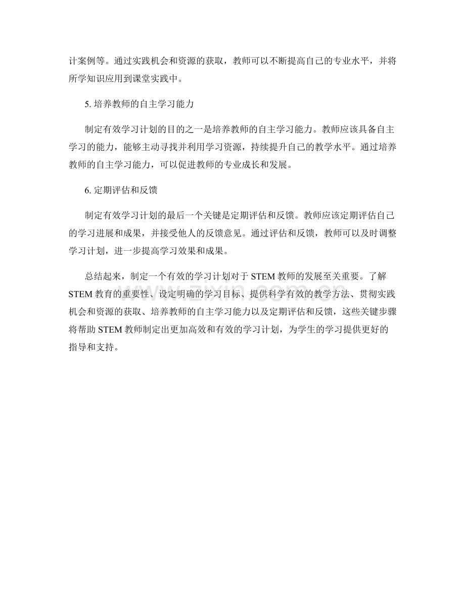 制定有效学习计划的STEM教师发展计划.docx_第2页