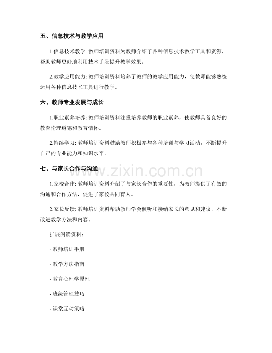 教师培训资料：提高教学能力的关键武器.docx_第2页