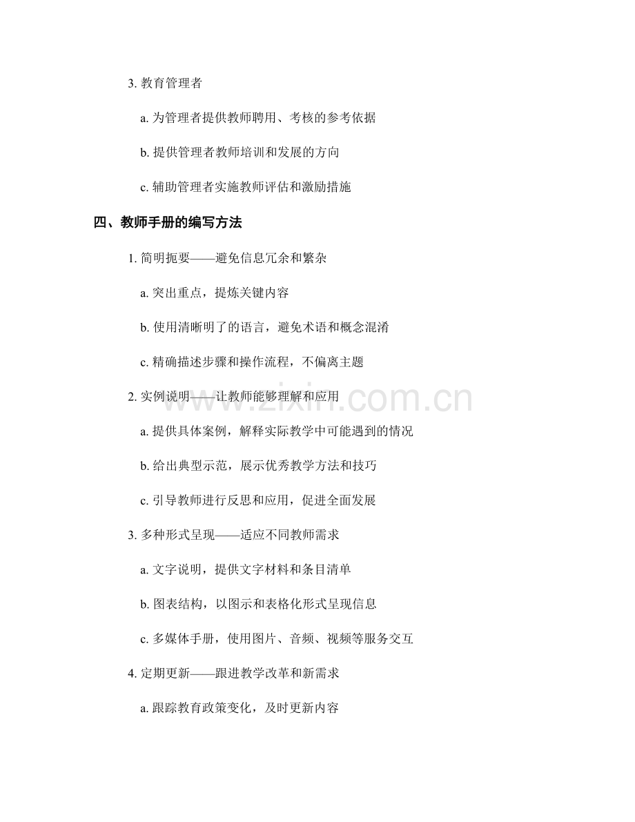 教师手册的编写目的与读者定位.docx_第2页