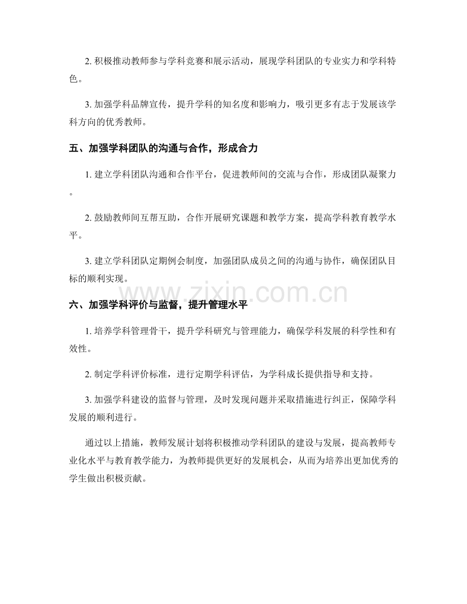 教师发展计划：建设专业化的学科团队.docx_第2页