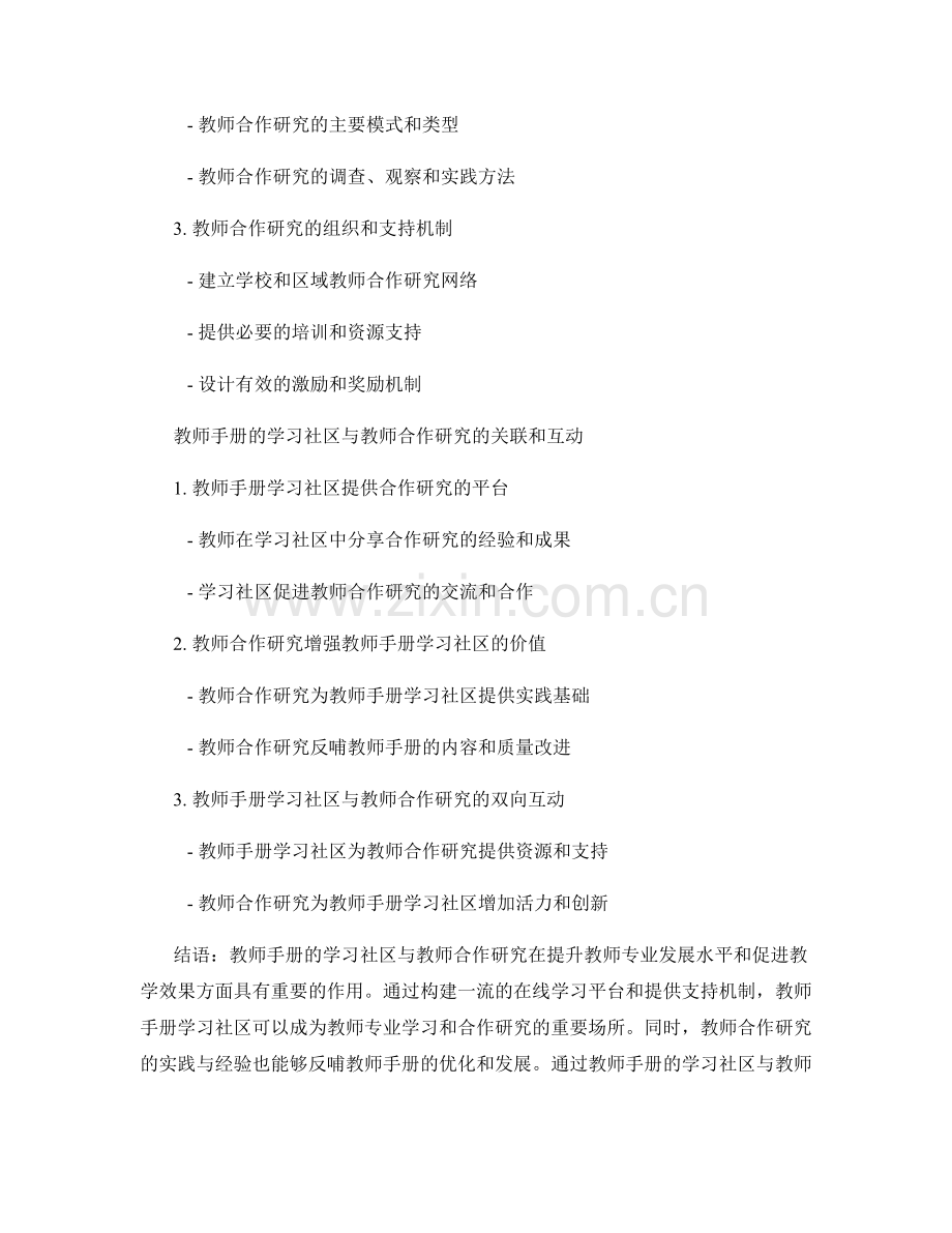 教师手册的学习社区与教师合作研究.docx_第2页