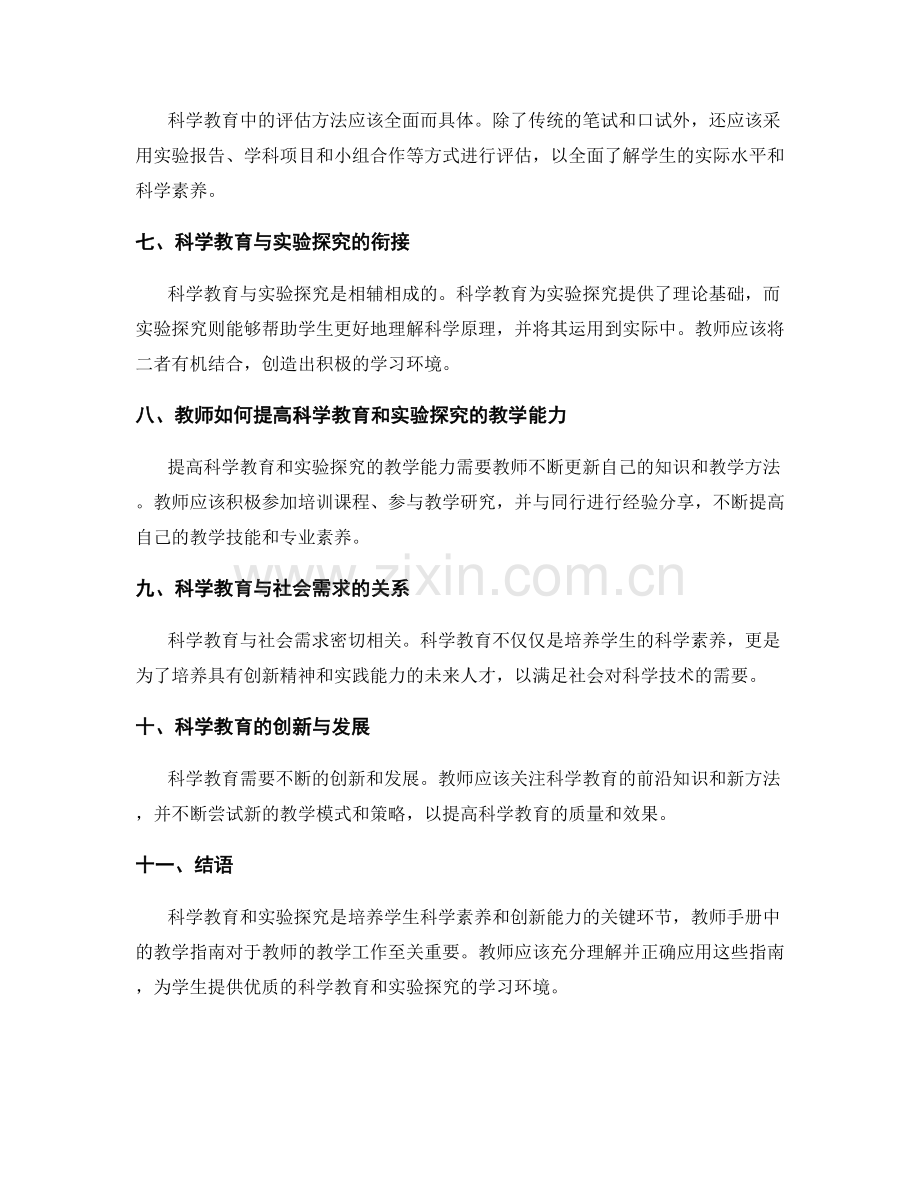 教师手册中科学教育和实验探究的教学指南.docx_第2页