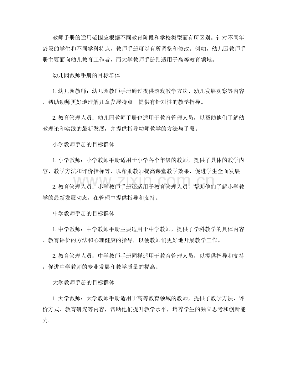 教师手册的适用范围和目标群体.docx_第2页