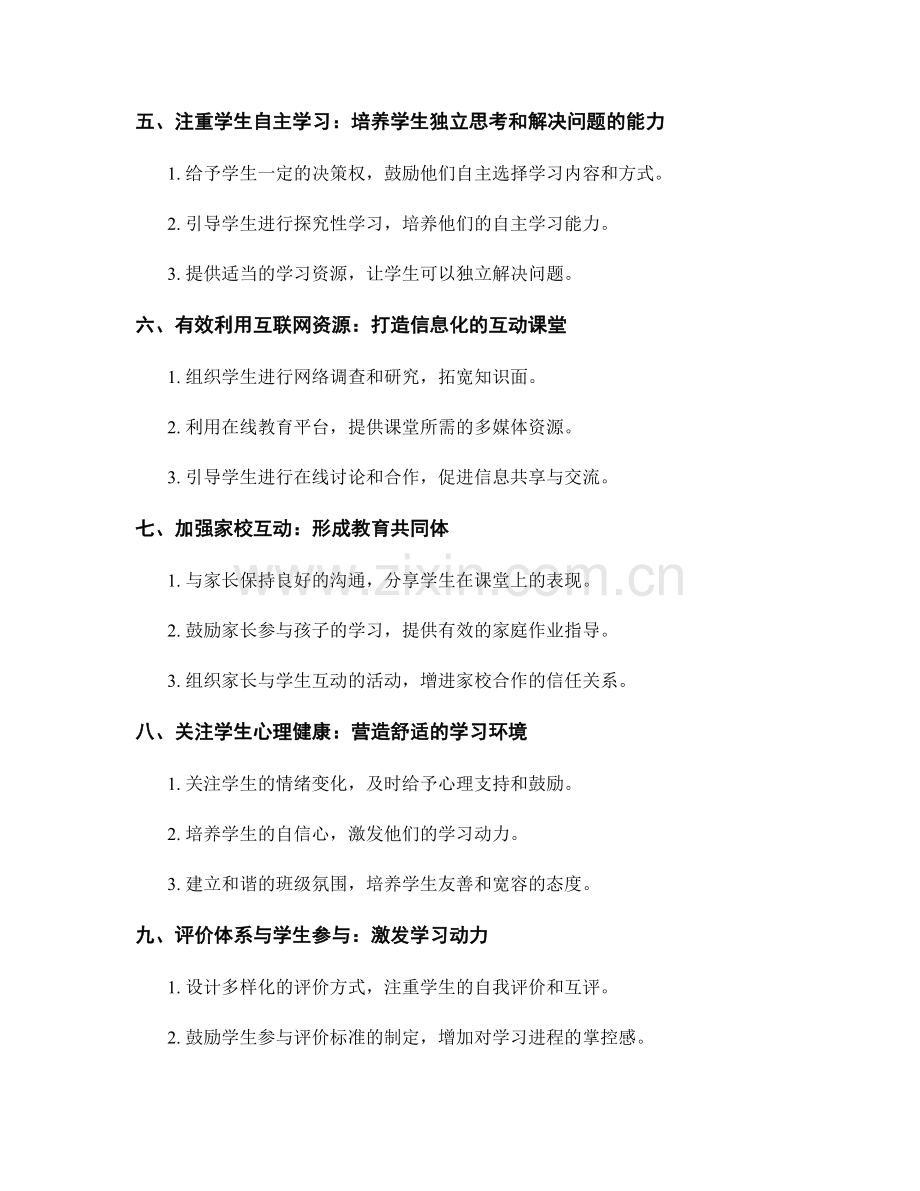 初级教师培训资料分享：打造富有互动的课堂环境.docx_第2页