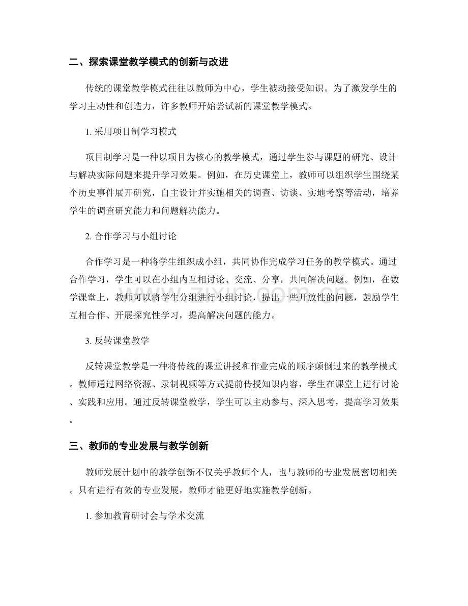 教师发展计划中的教学创新案例与经验共享.docx_第2页