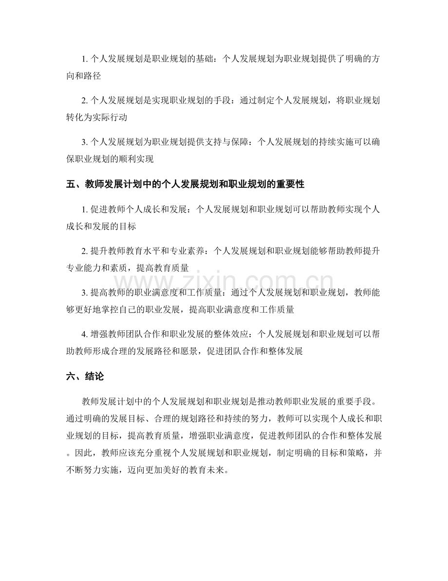 教师发展计划中的个人发展规划和职业规划.docx_第2页