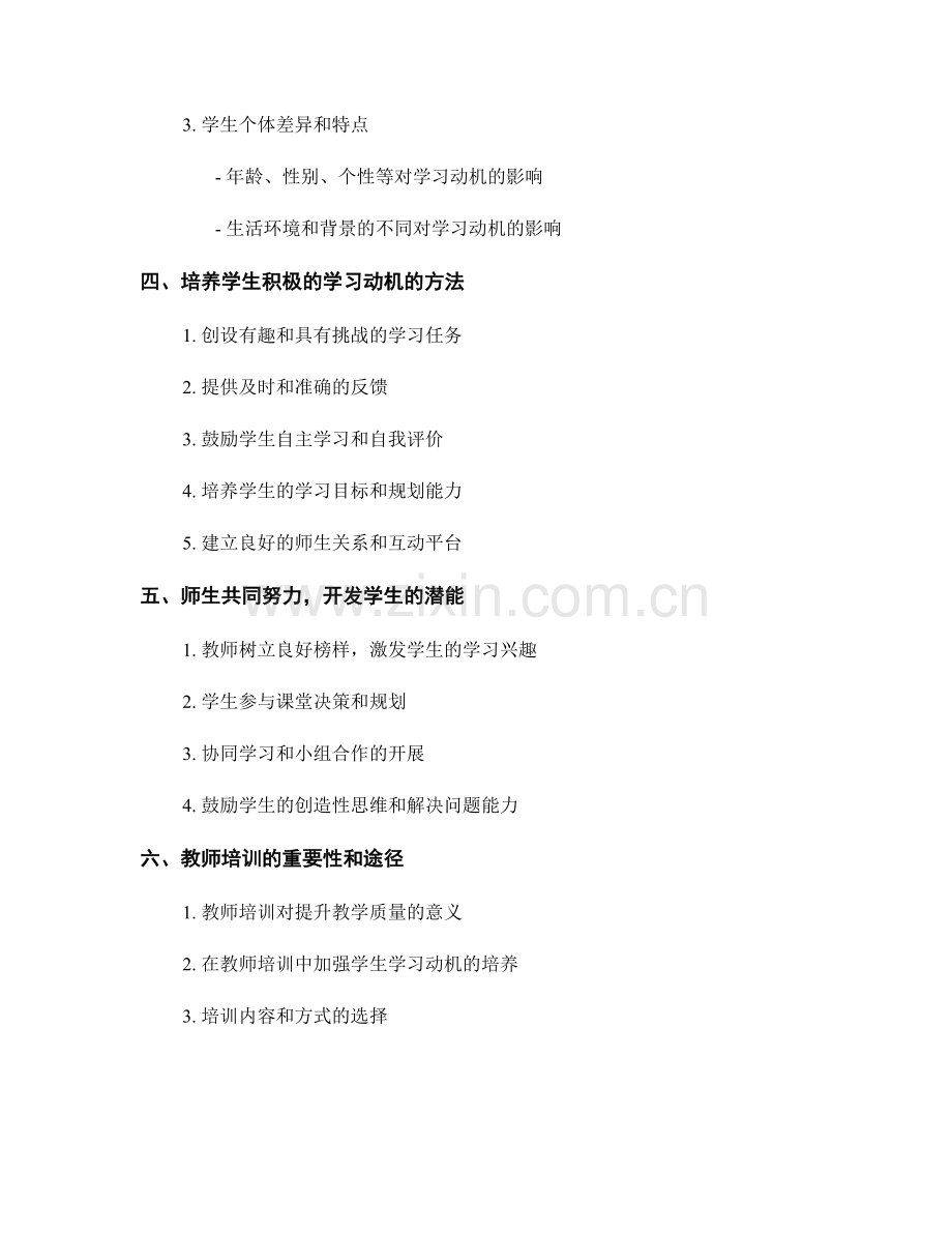 教师培训资料：了解学生学习动机.docx_第2页