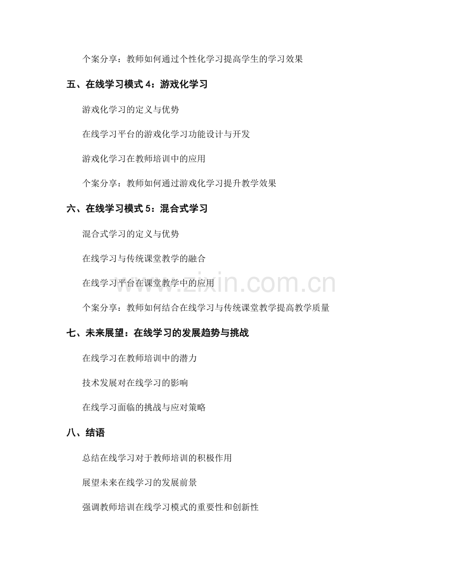 探索教师培训的在线学习模式.docx_第2页