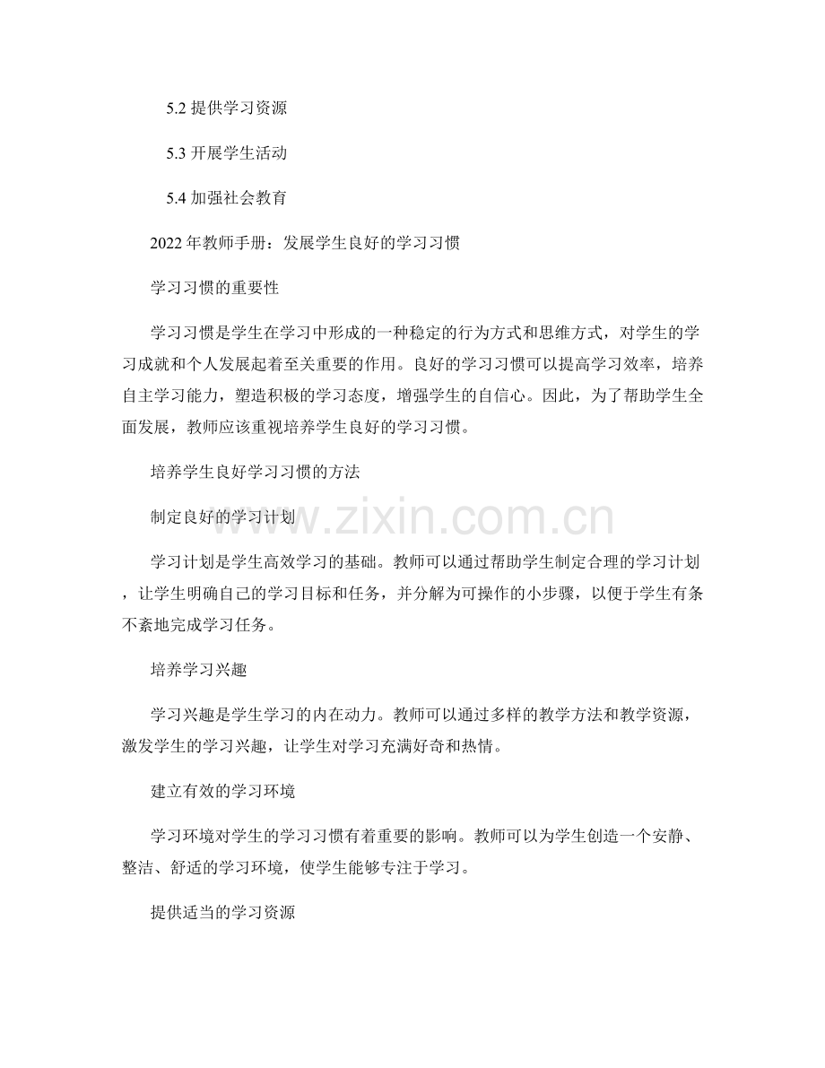 2022年教师手册：发展学生良好的学习习惯.docx_第2页