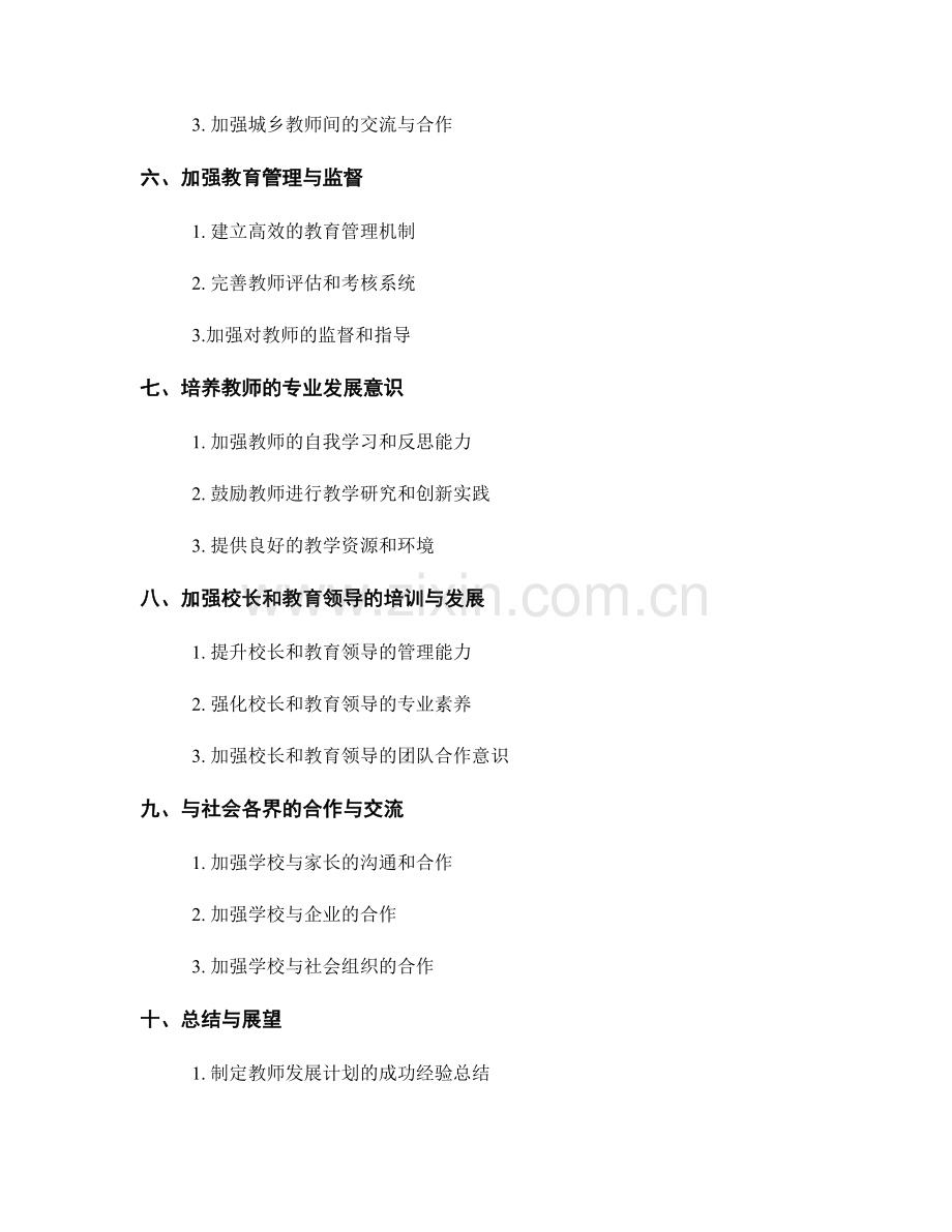 制定2027年教师发展计划的成功经验总结.docx_第2页