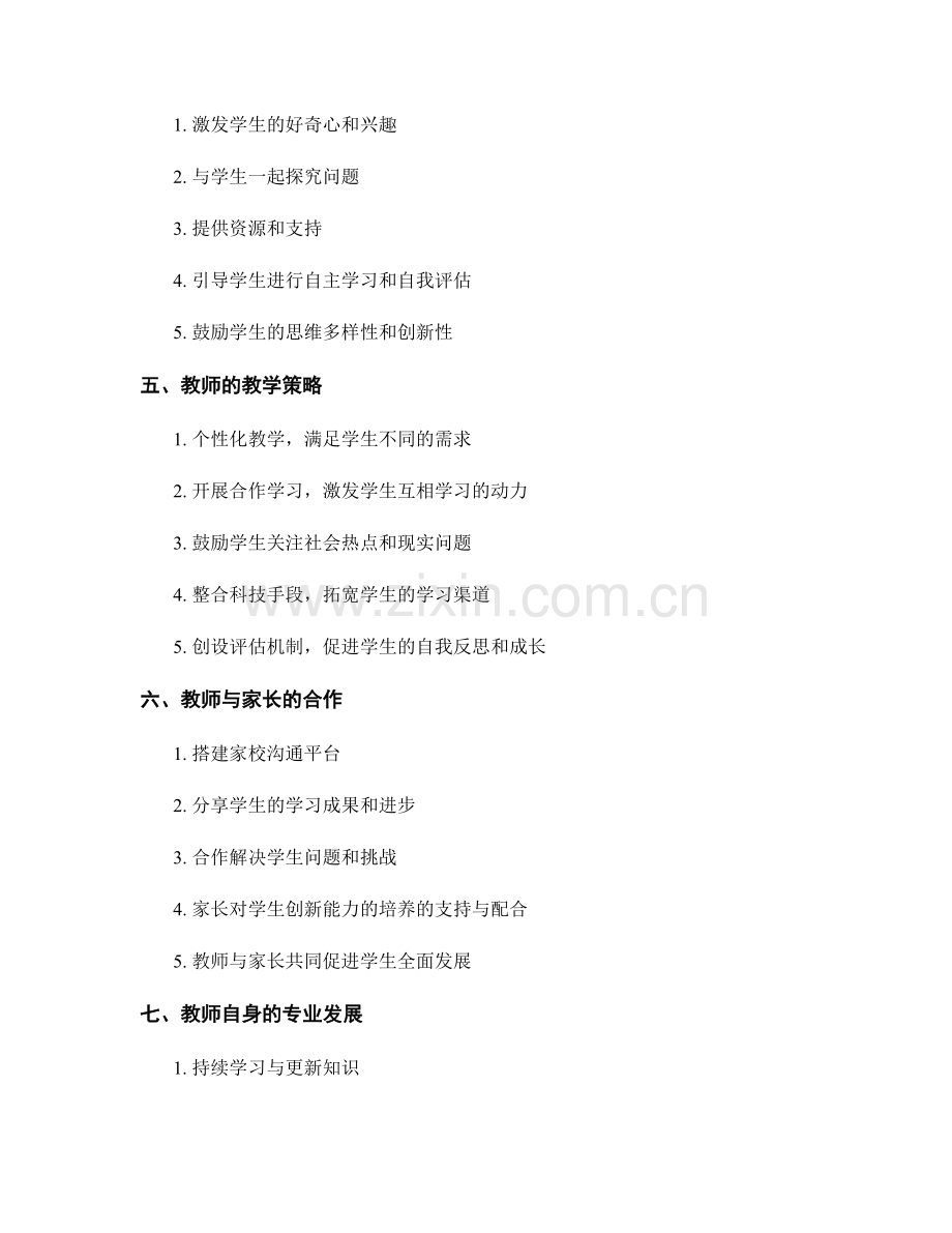 教师手册：提高学生问题解决与创新能力的实用工具箱.docx_第2页