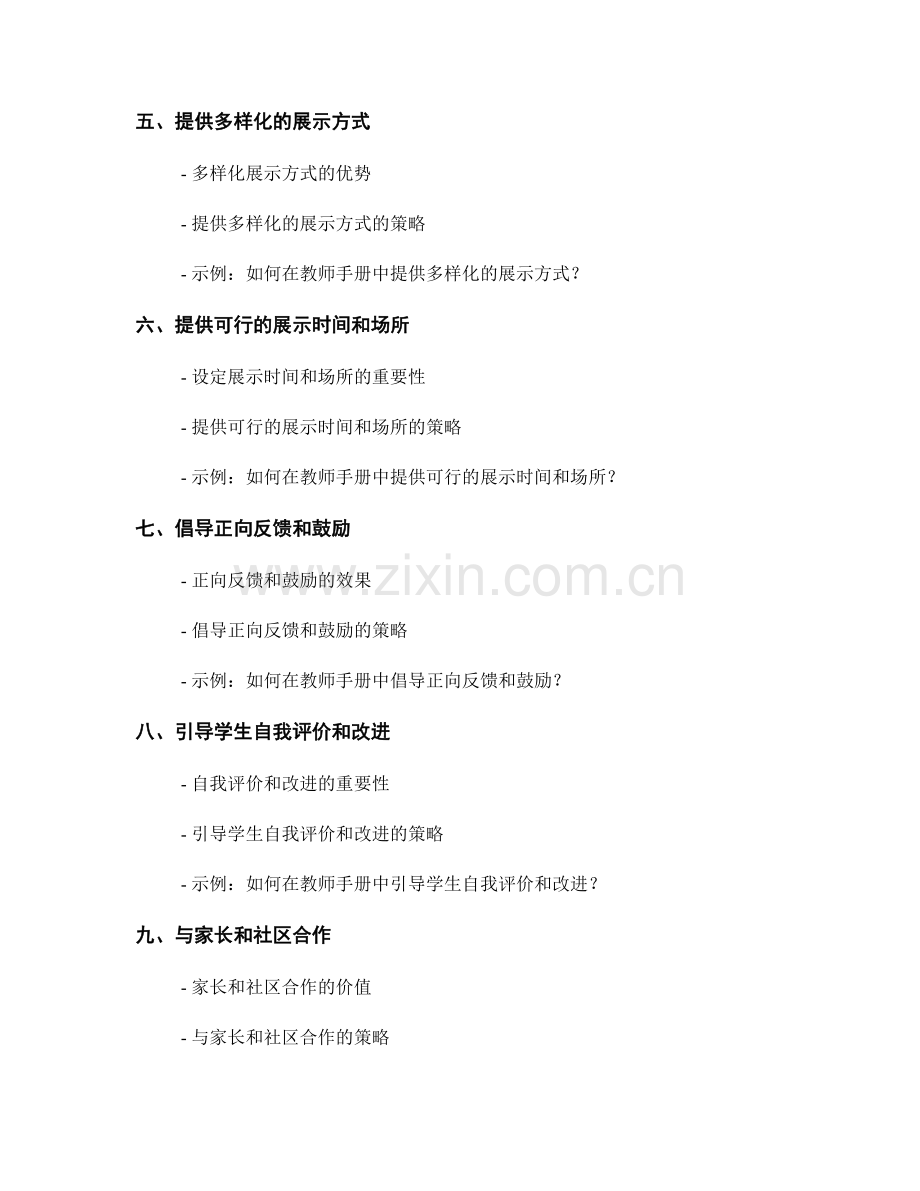 教师手册编写技巧：展示学生学习成果的策略.docx_第2页