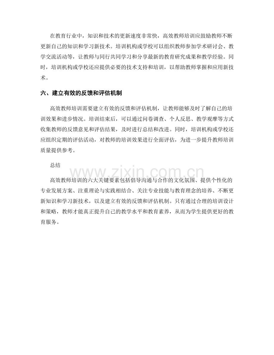 高效教师培训的六大关键要素.docx_第2页