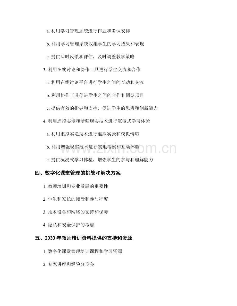 2030年教师培训资料：数字化课堂管理最佳实践案例.docx_第2页