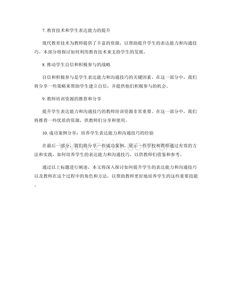 教师培训资料分享：提升学生的表达能力和沟通技巧.docx_第2页