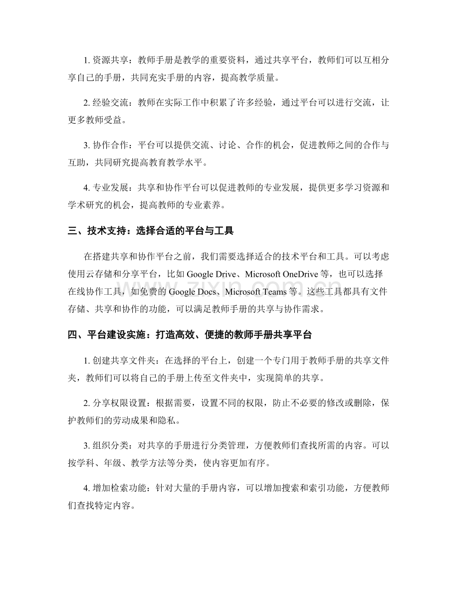 教师手册的共享和协作平台搭建.docx_第2页