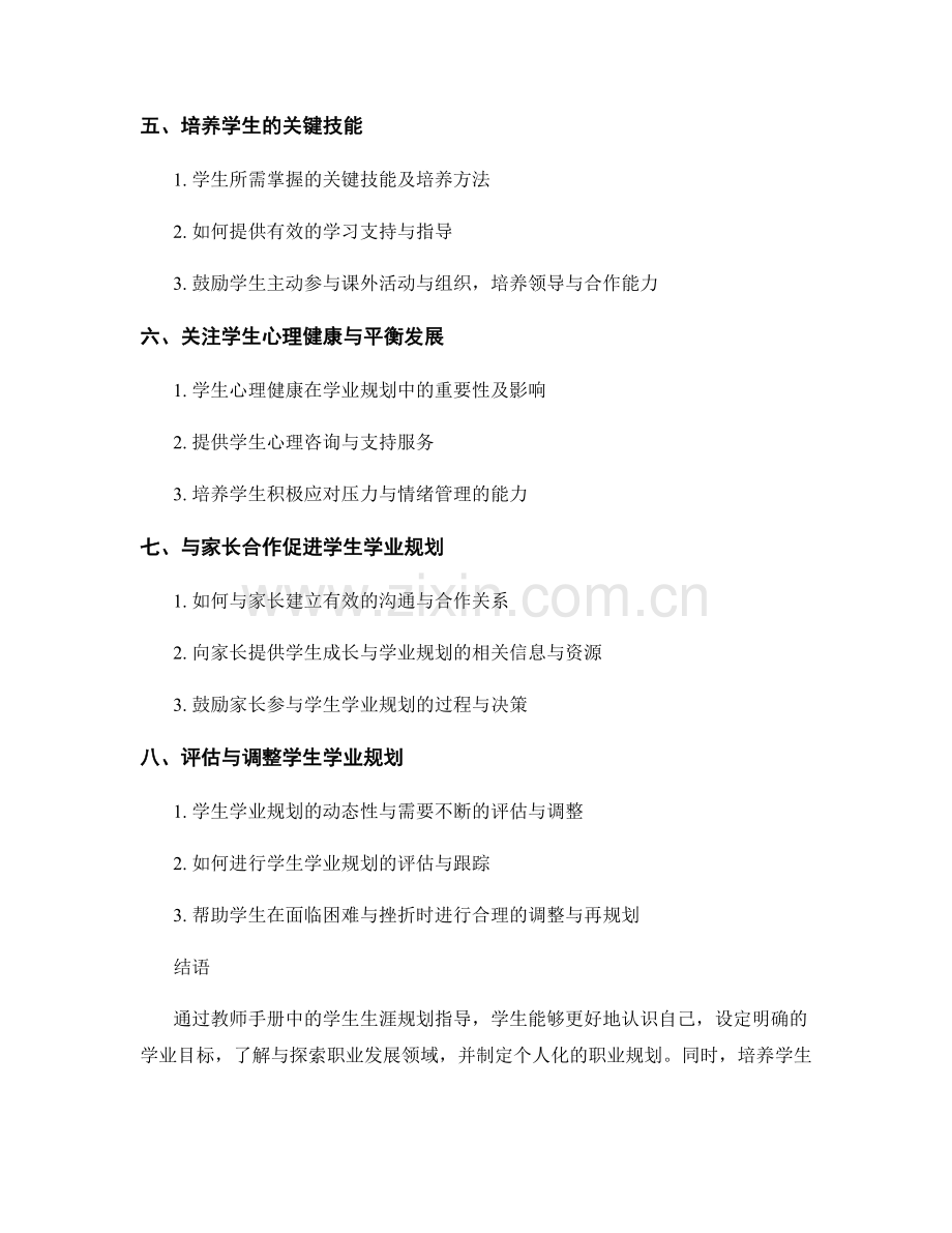 学生学业规划：教师手册中的学生生涯规划指导.docx_第2页