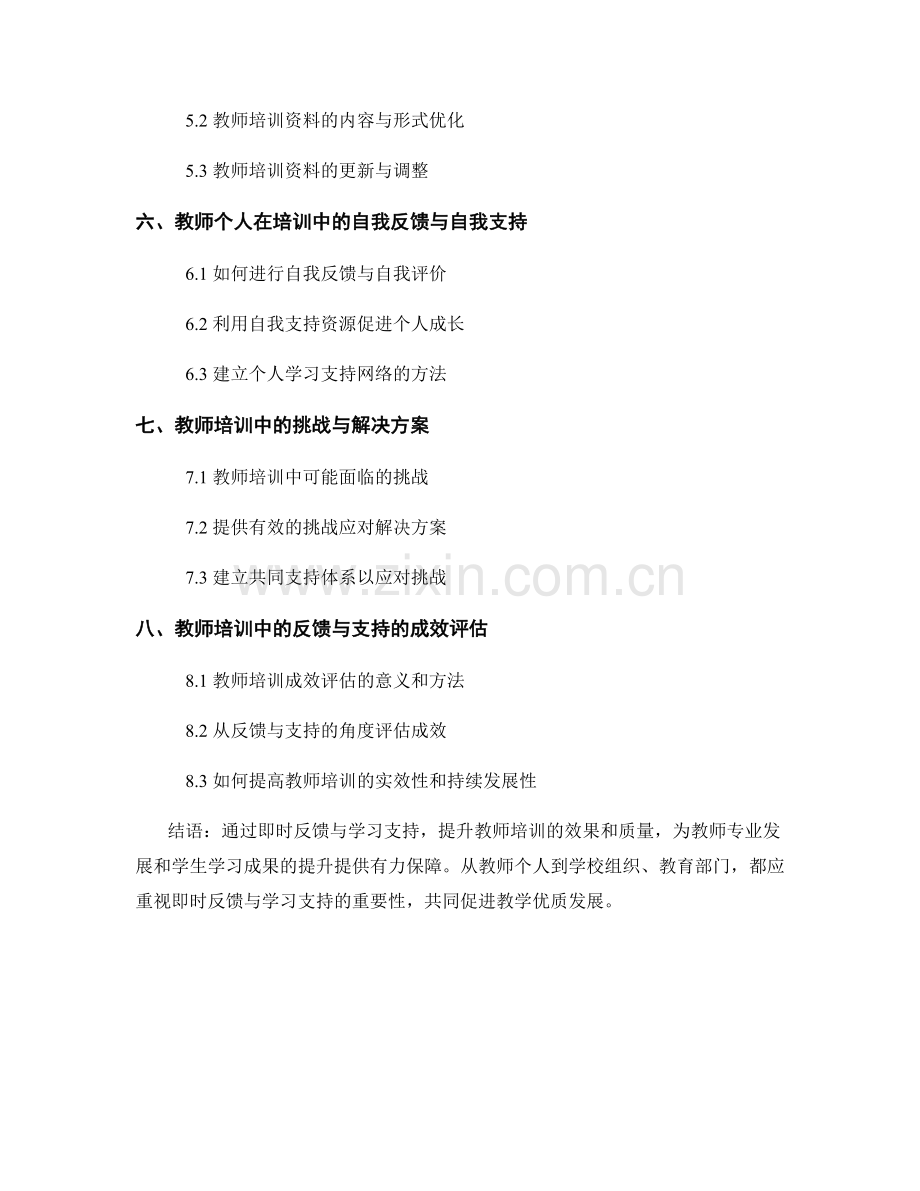 教师培训资料中的即时反馈与学习支持.docx_第2页