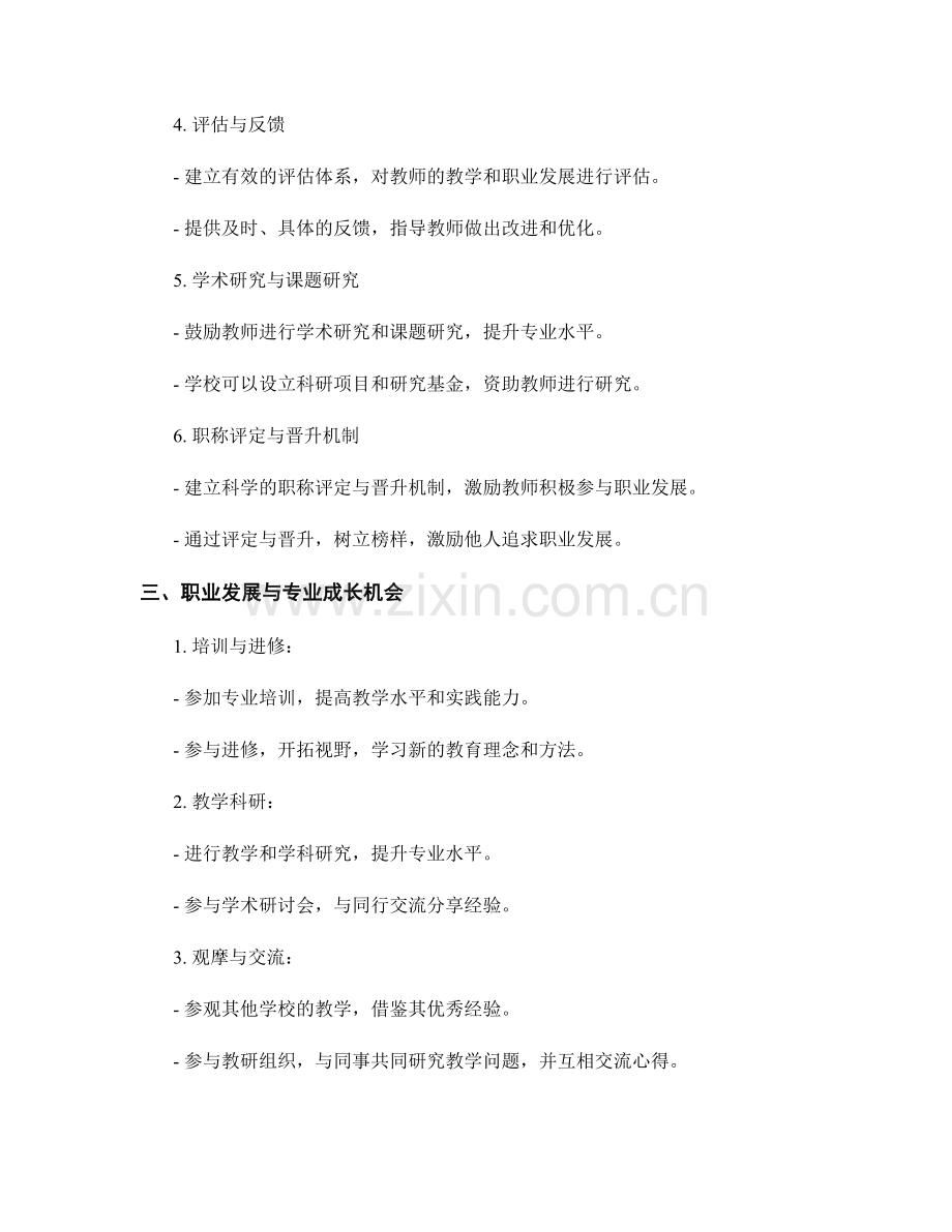 教师发展计划中的职业发展与专业成长机会.docx_第2页