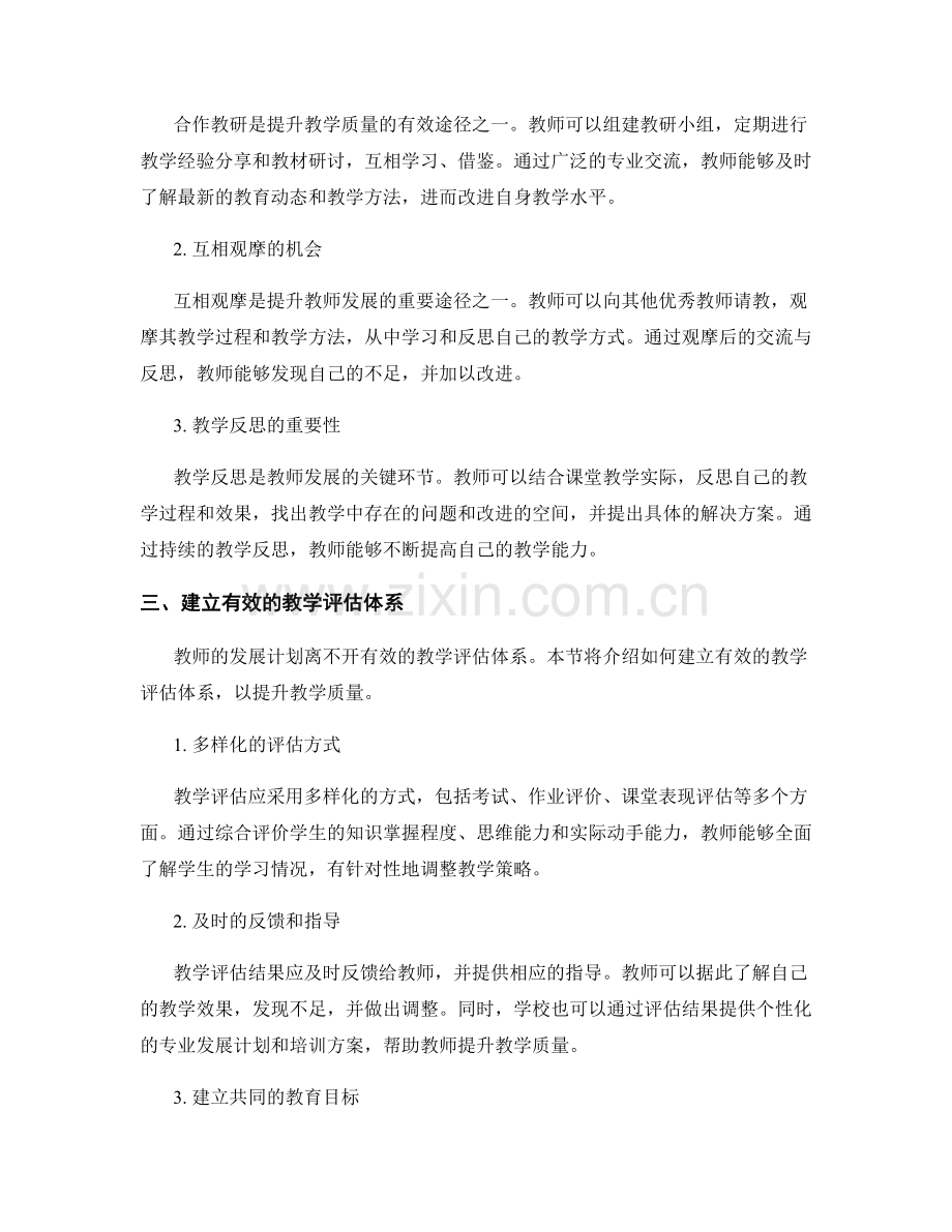 提升教学质量的教师发展计划范例.docx_第2页