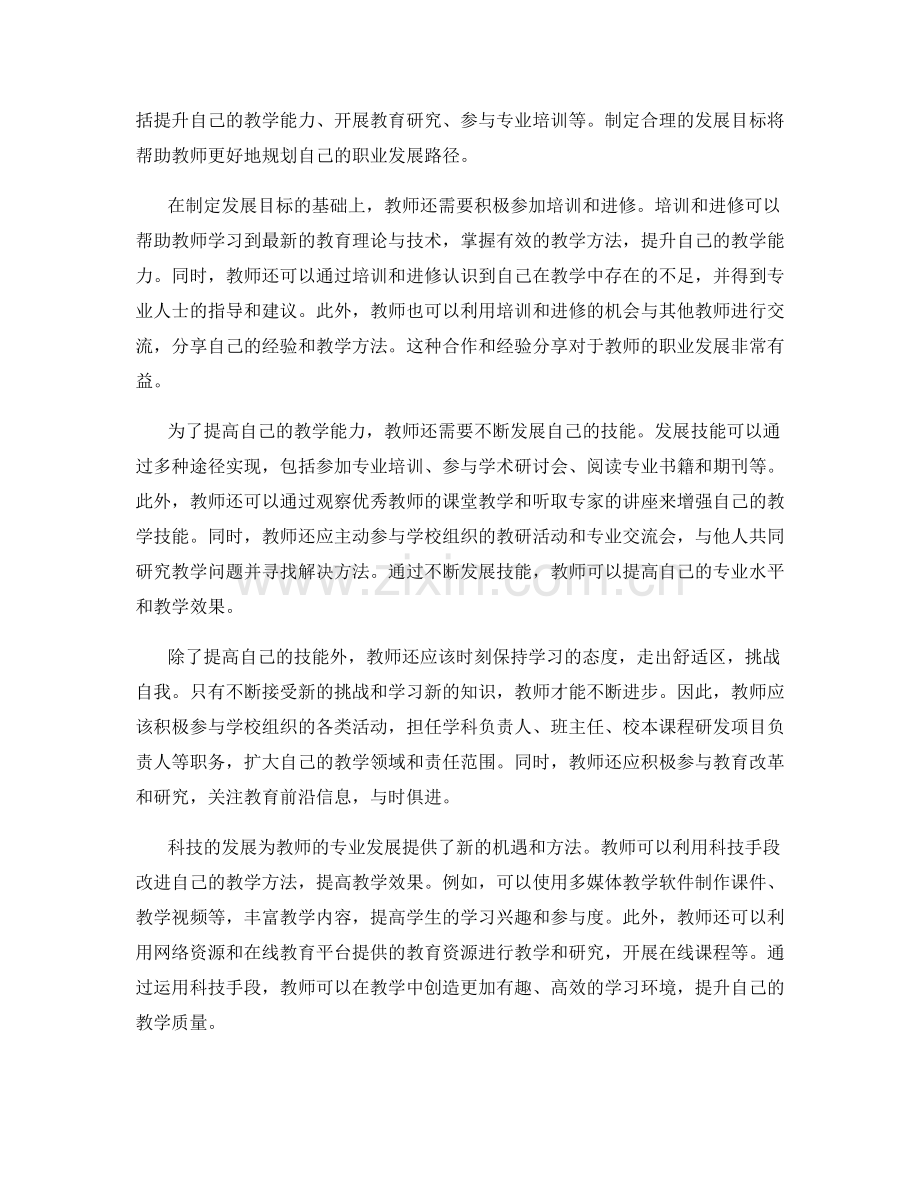 保持教师专业发展的教师手册建议.docx_第2页