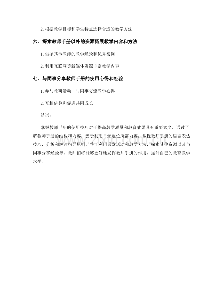 掌握教师手册的使用技巧.docx_第2页