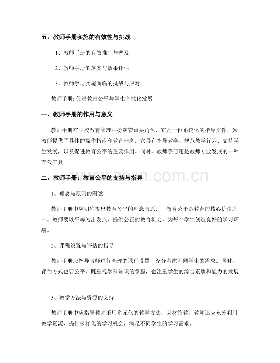 教师手册对教育公平和学生个性化发展的支持和指导.docx_第2页