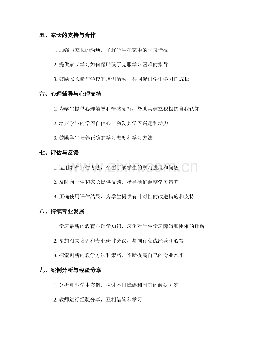 教师培训资料：如何帮助学生克服学习障碍和困难.docx_第2页