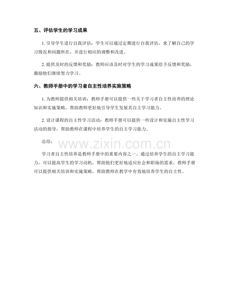 教师手册中的学习者自主性培养.docx_第2页