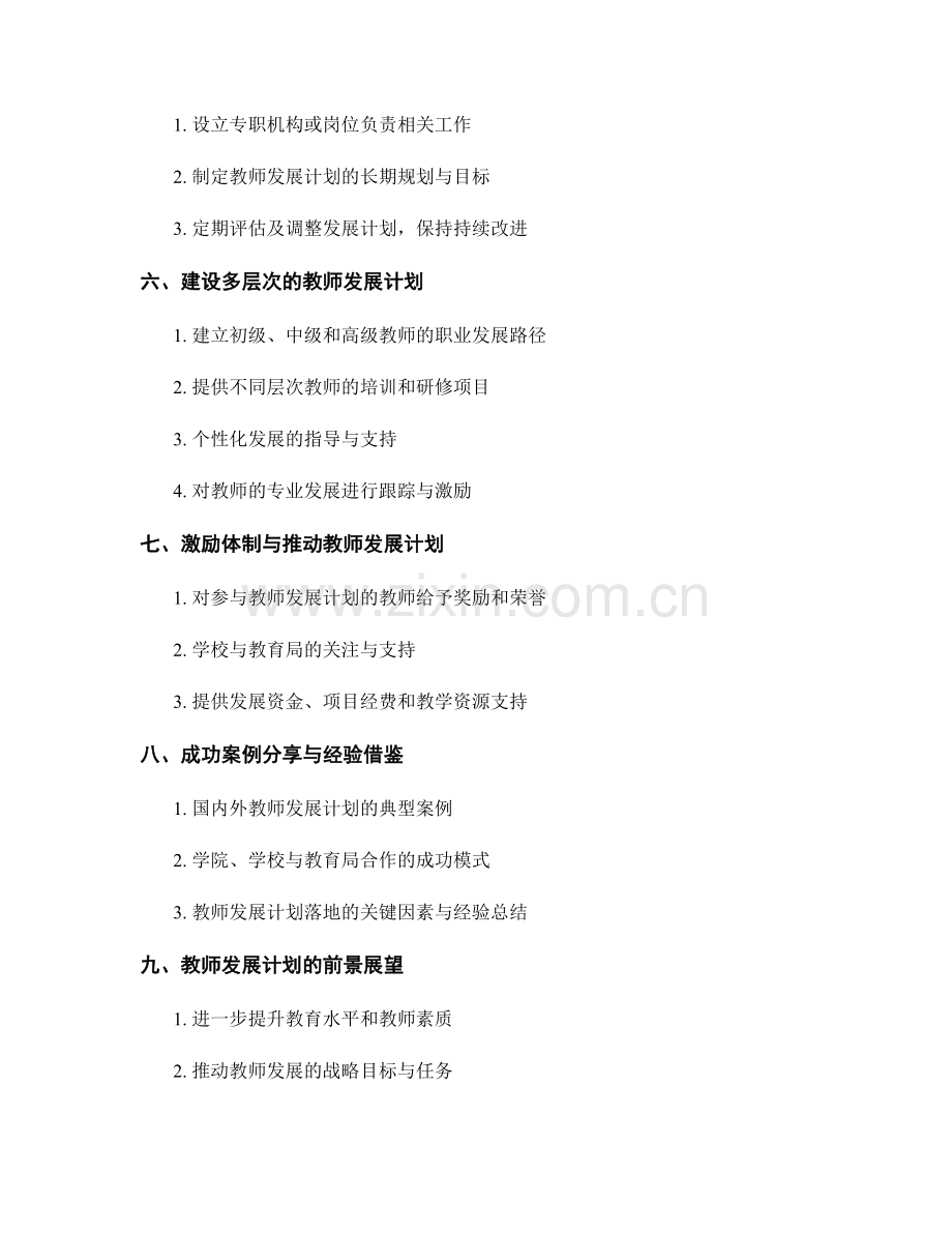 教师发展计划的专业发展与学术研究机会.docx_第2页