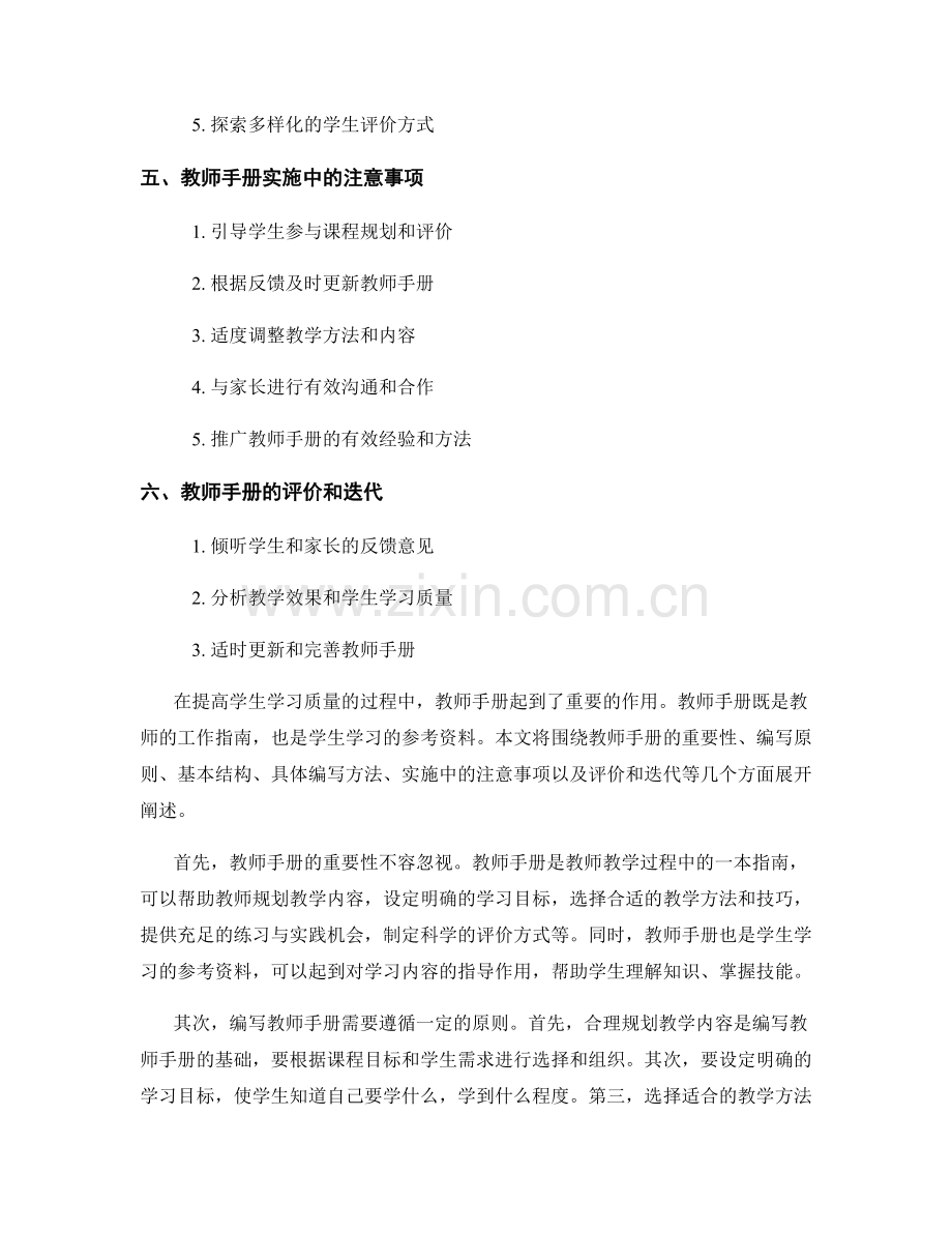 提高学生学习质量：教师手册的实用指南.docx_第2页