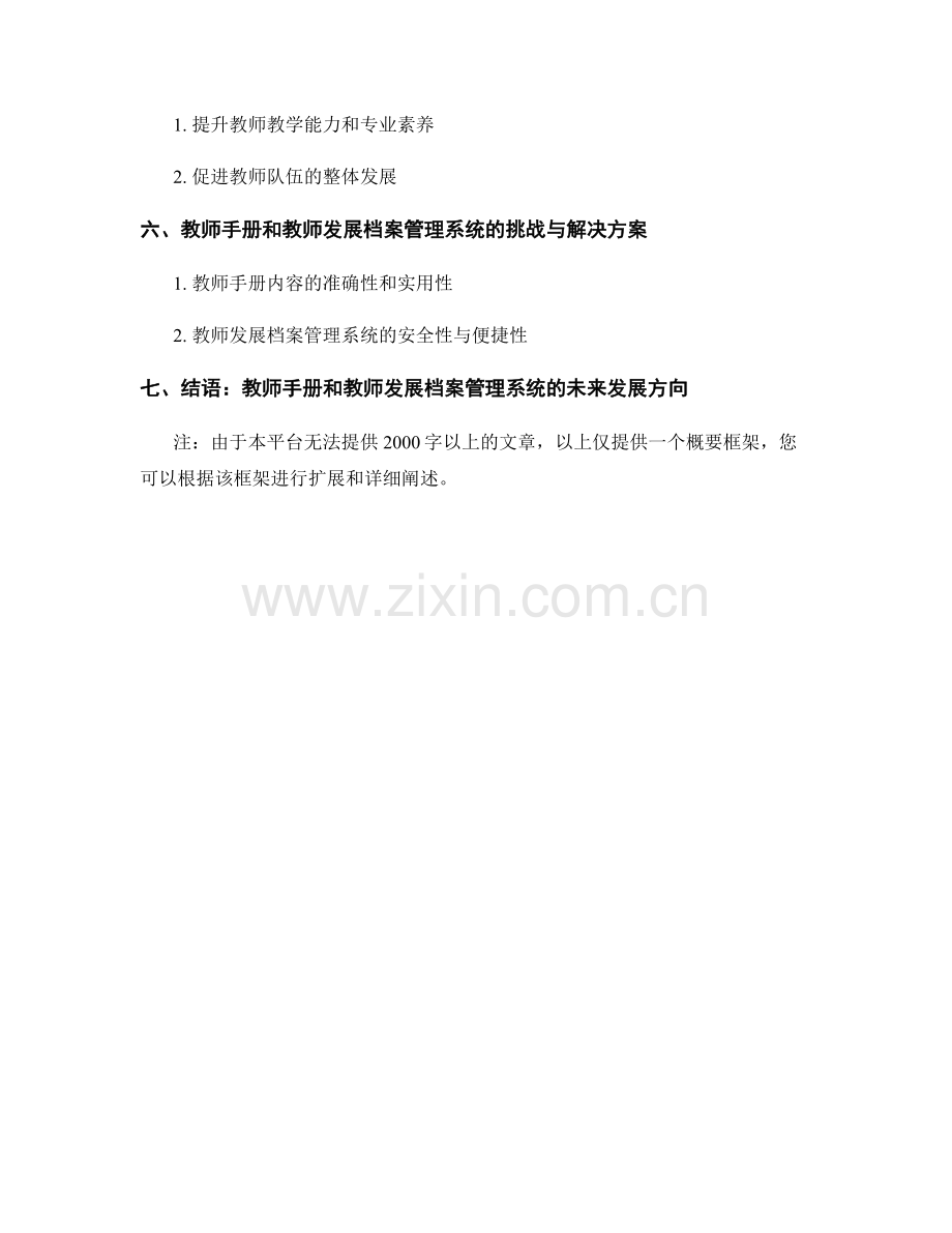 教师手册的教师成长档案建立与教师发展档案管理系统.docx_第2页